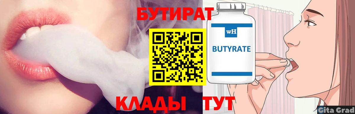 Бутират  Вход с VPN  Буйнакск  Бутират Butirat 
