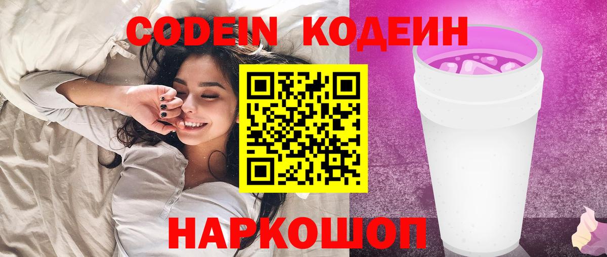 Codein напиток Lean (лин)  Codein напиток Lean (лин)  Вход с VPN  Буйнакск 