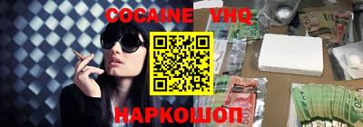 кокаин VHQ Рязань