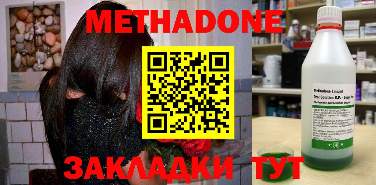 Метадон мёд Буйнакск